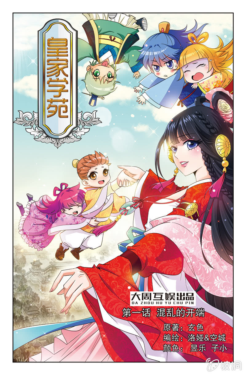 《皇家学苑》01 第1页