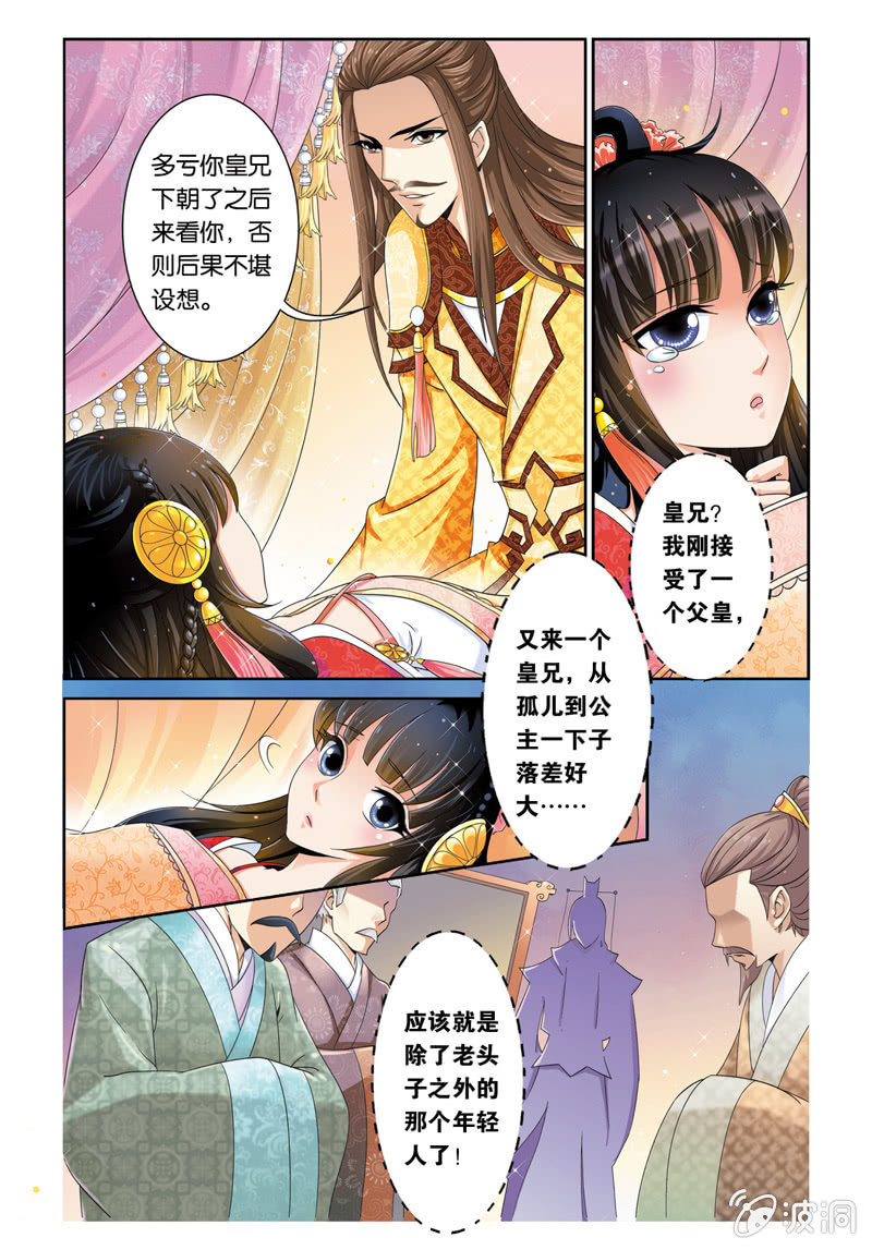 《皇家学苑》01 第20页