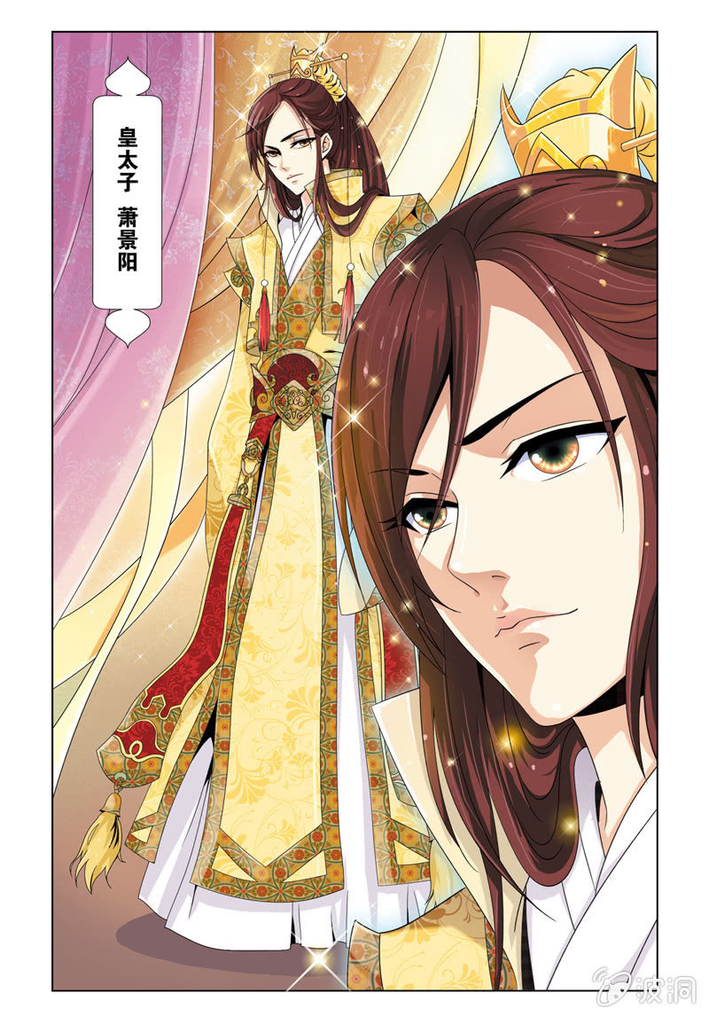 《皇家学苑》01 第21页