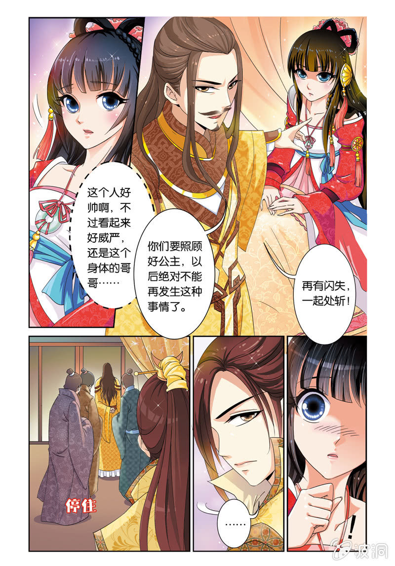 《皇家学苑》01 第22页