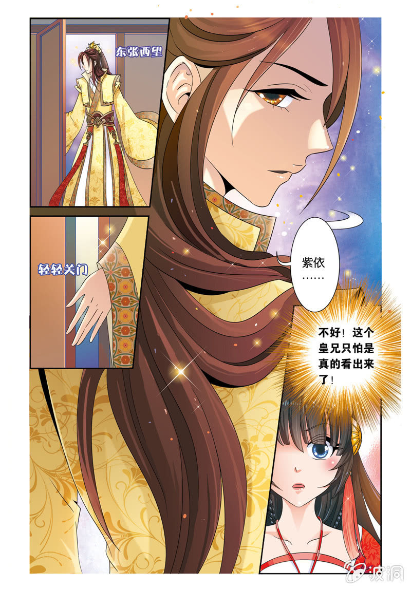 《皇家学苑》01 第24页