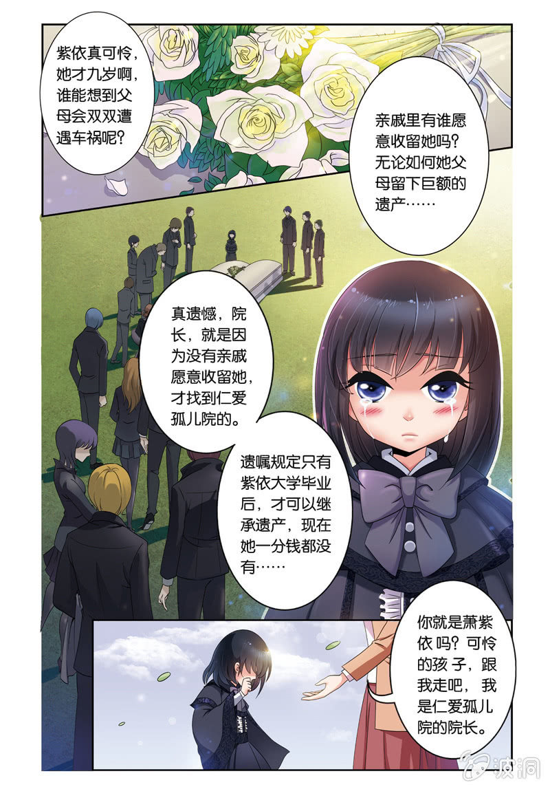 《皇家学苑》01 第2页