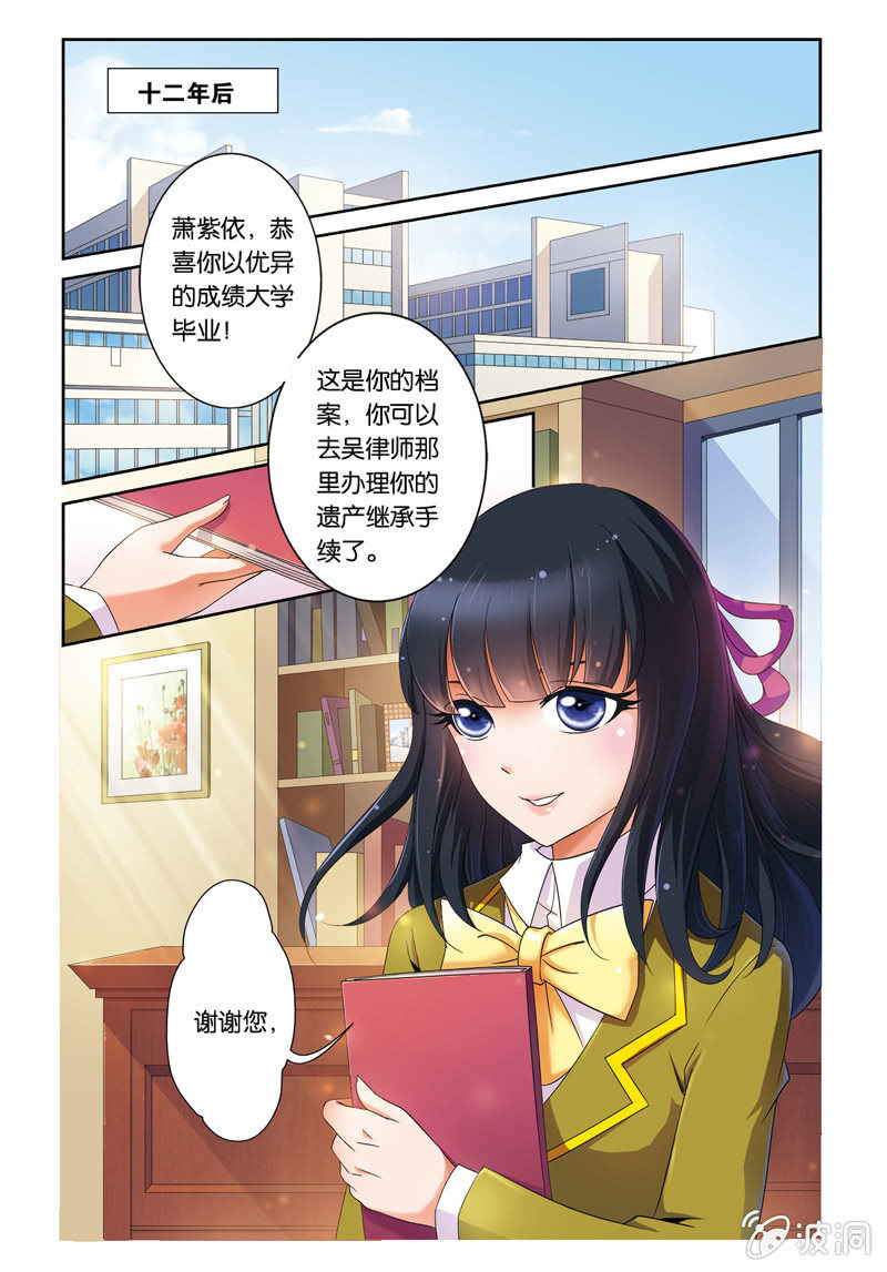 《皇家学苑》01 第3页