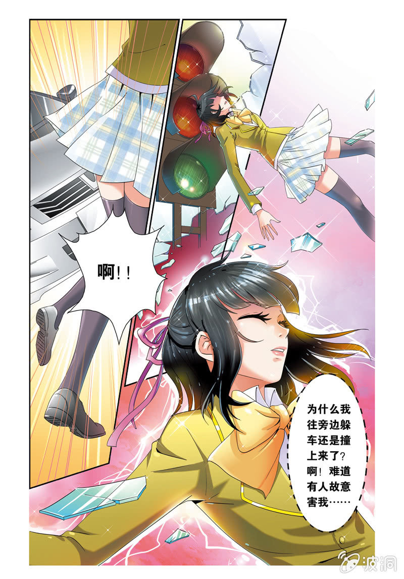 《皇家学苑》01 第5页