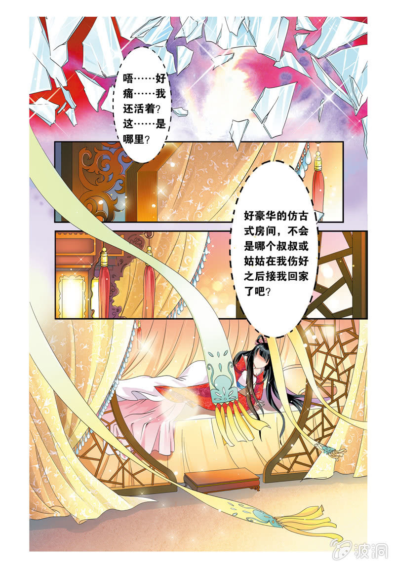 《皇家学苑》01 第6页