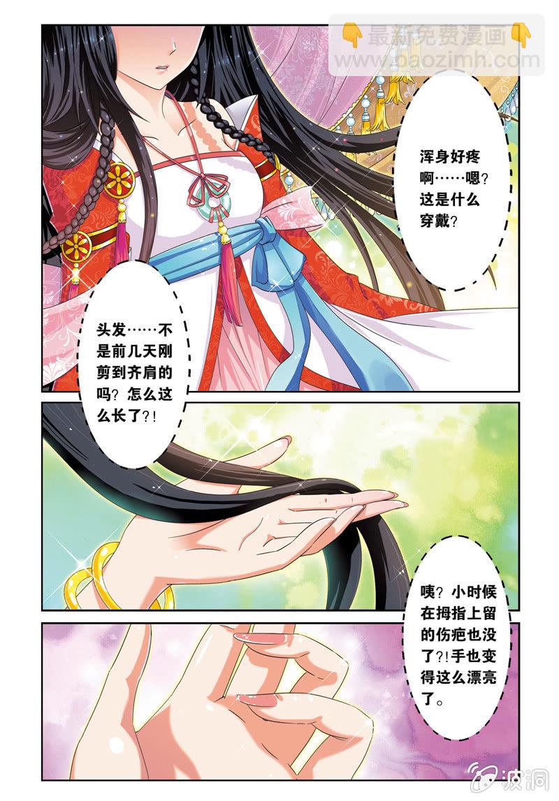 《皇家学苑》01 第7页