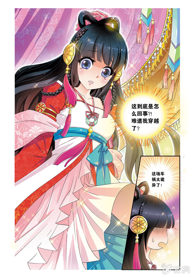 《皇家学苑》01 第8页
