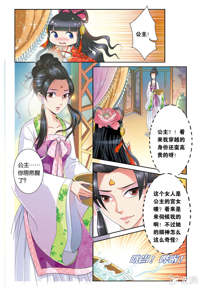 《皇家学苑》01 第9页