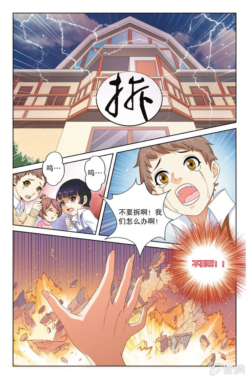 《皇家学苑》02 第10页