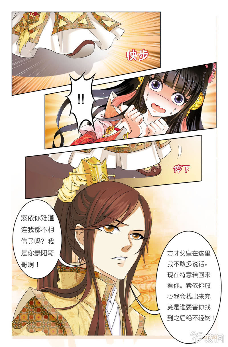 《皇家学苑》02 第3页