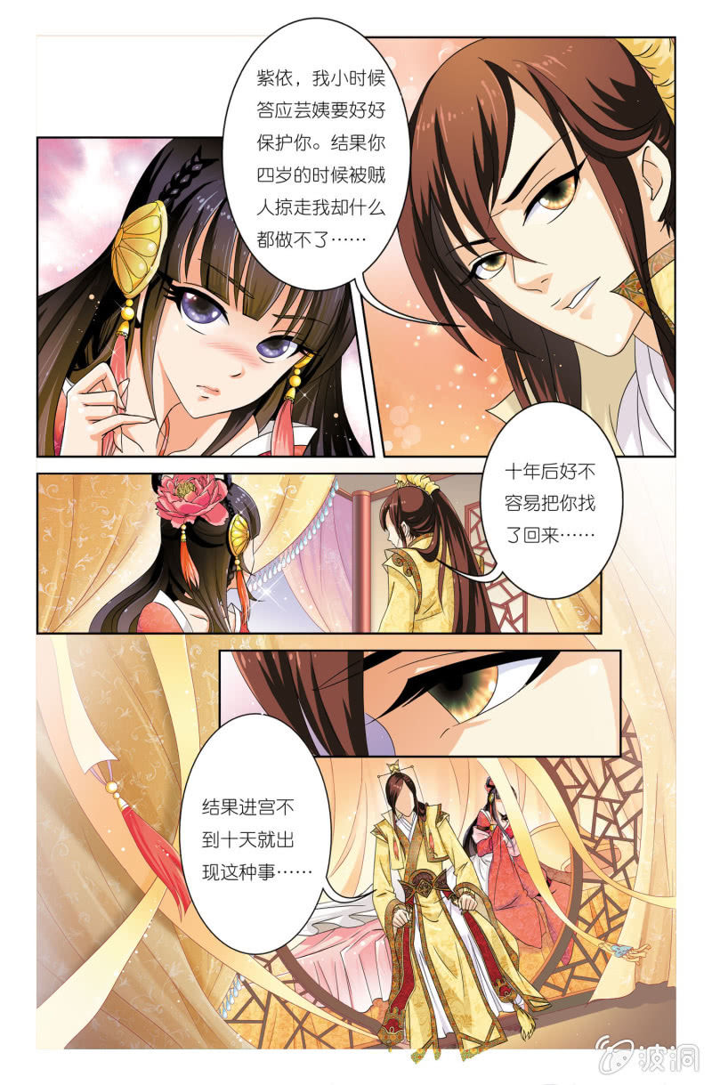 《皇家学苑》02 第5页