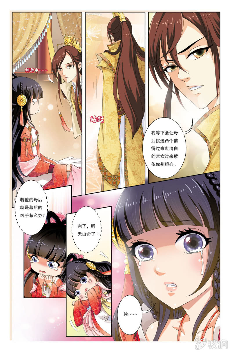 《皇家学苑》02 第7页