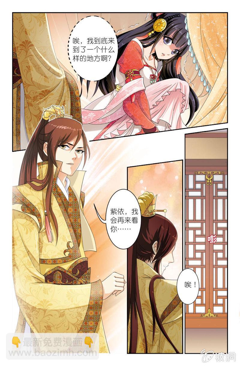 《皇家学苑》02 第8页