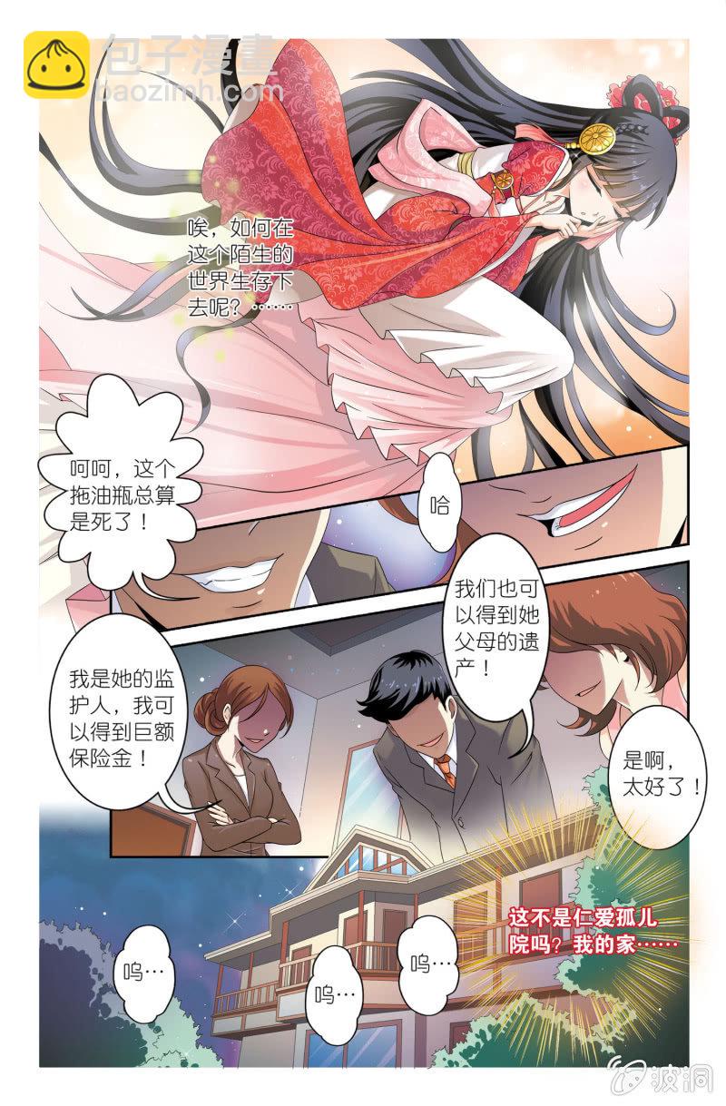 《皇家学苑》02 第9页