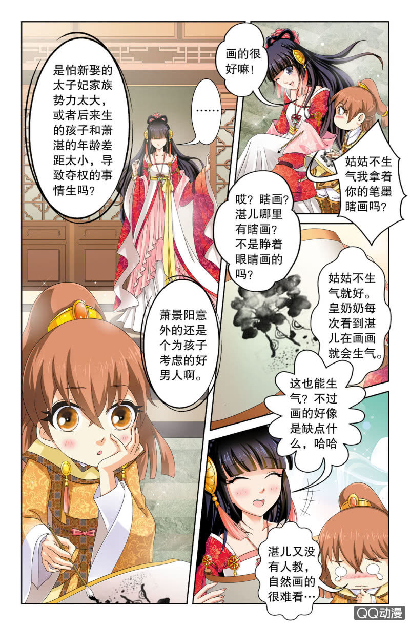 《皇家学苑》04 第11页