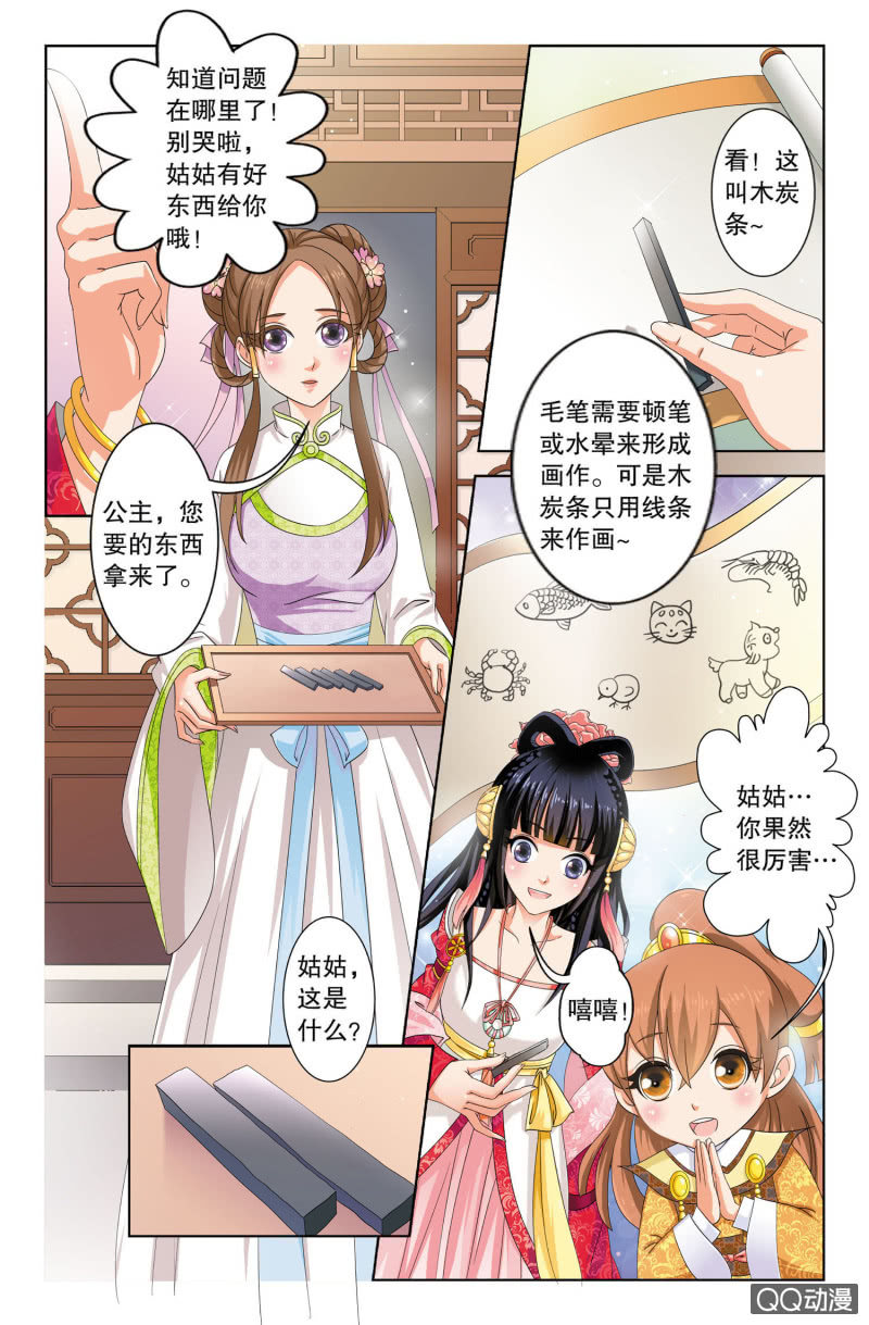 《皇家学苑》04 第12页