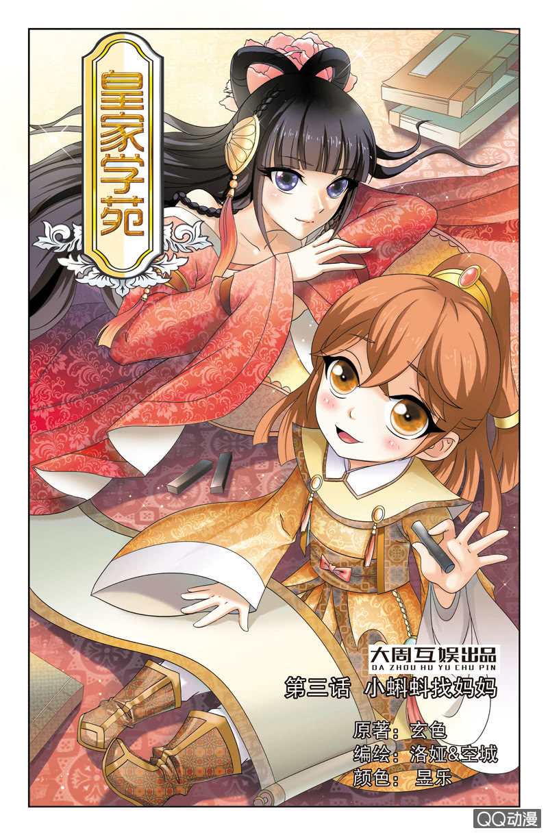 《皇家学苑》04 第1页