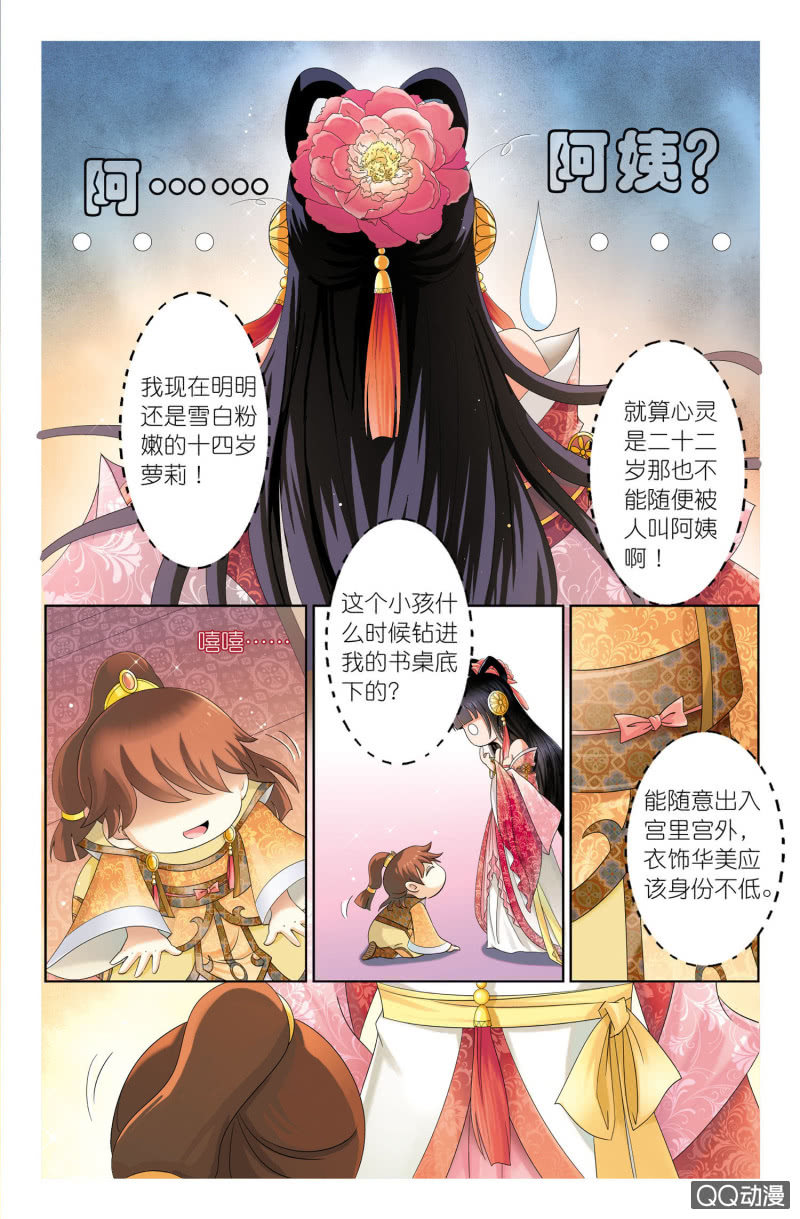 《皇家学苑》04 第2页
