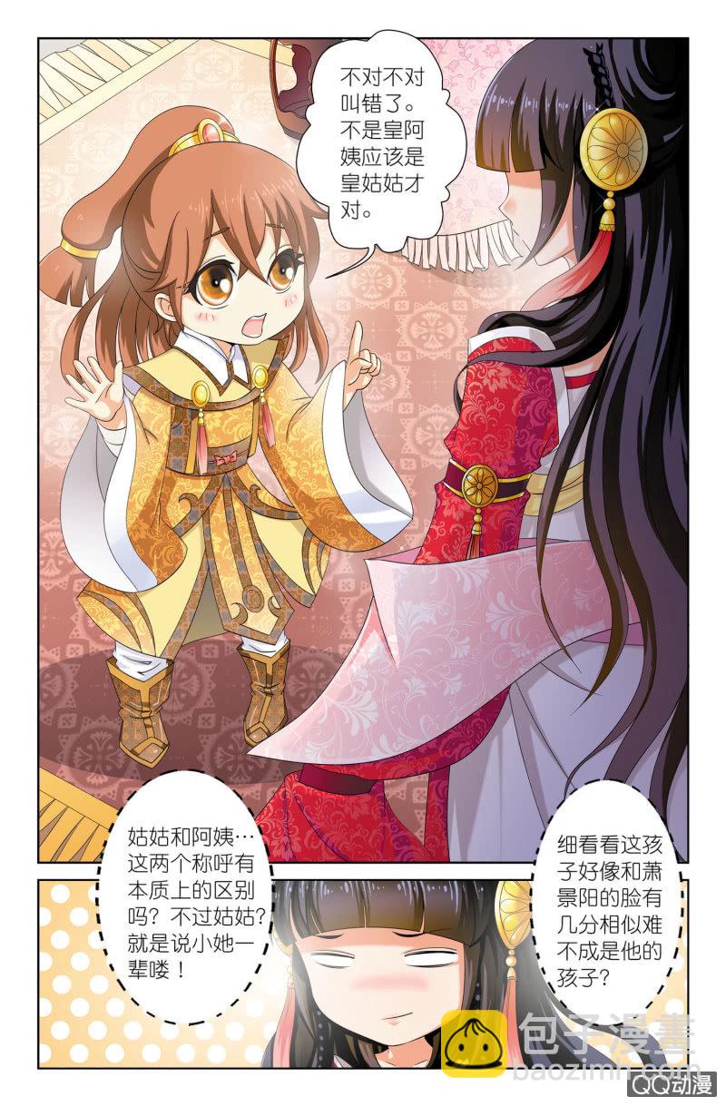 《皇家学苑》04 第3页