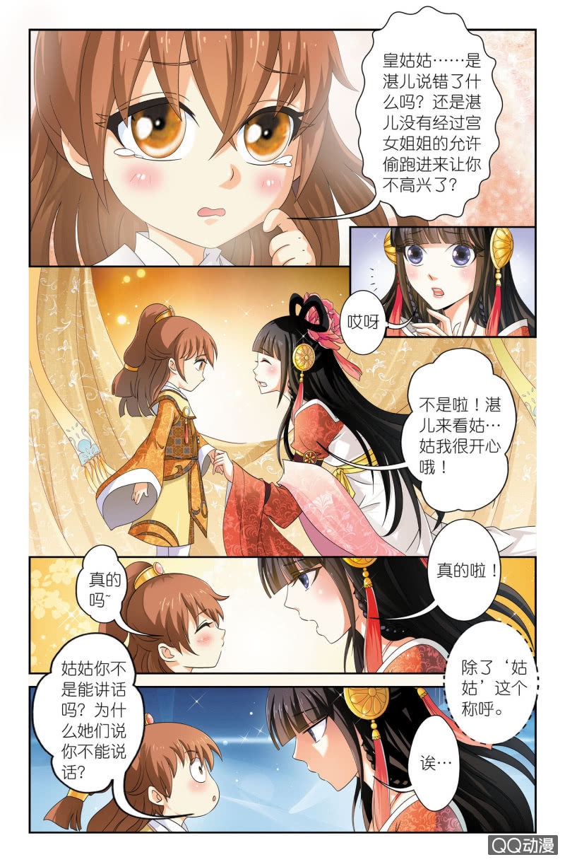 《皇家学苑》04 第4页