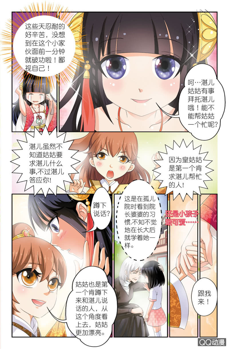 《皇家学苑》04 第5页