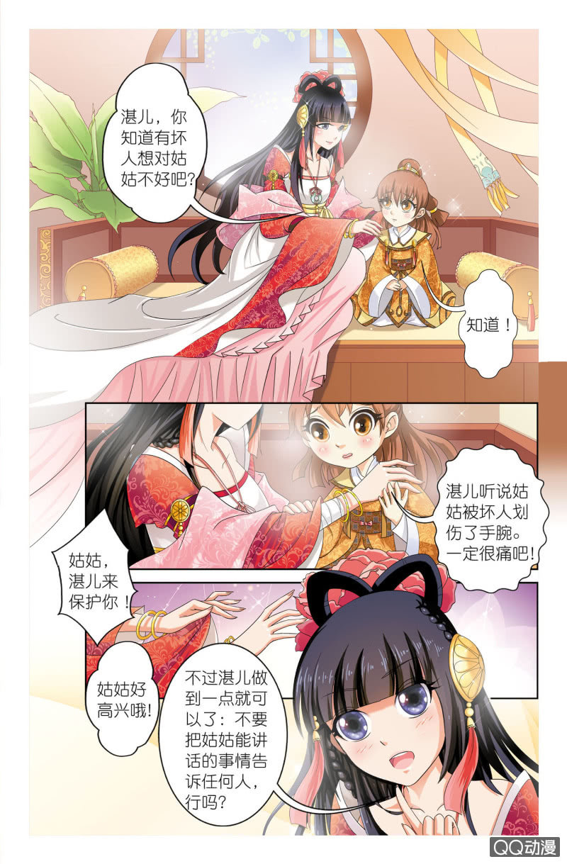 《皇家学苑》04 第6页