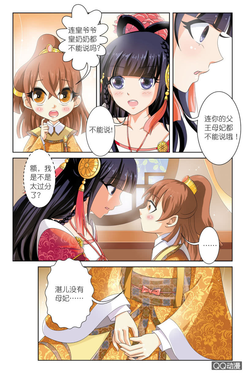 《皇家学苑》04 第7页