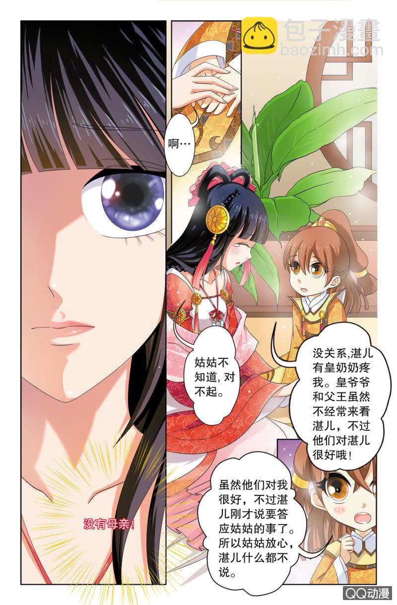 《皇家学苑》04 第8页