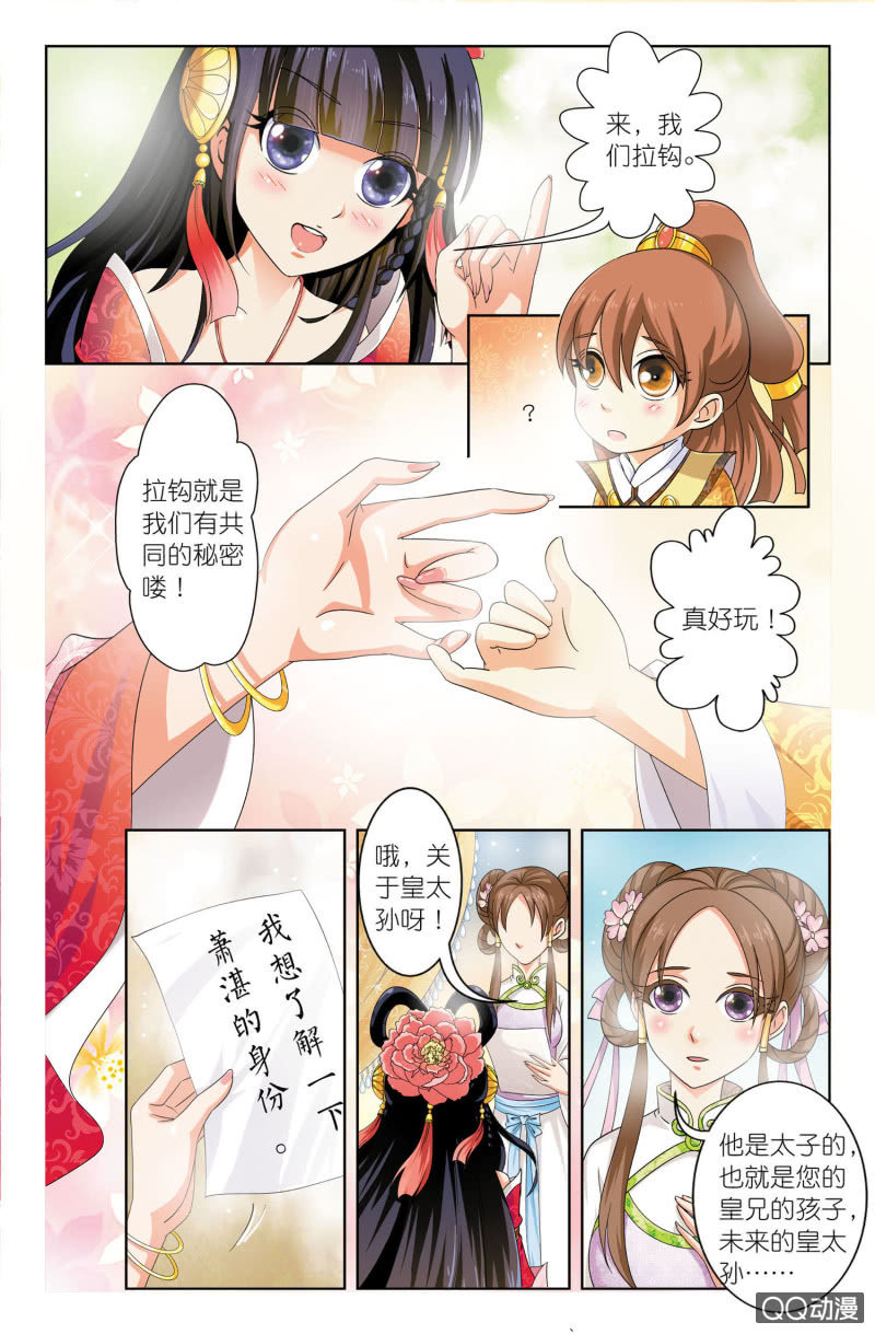 《皇家学苑》04 第9页