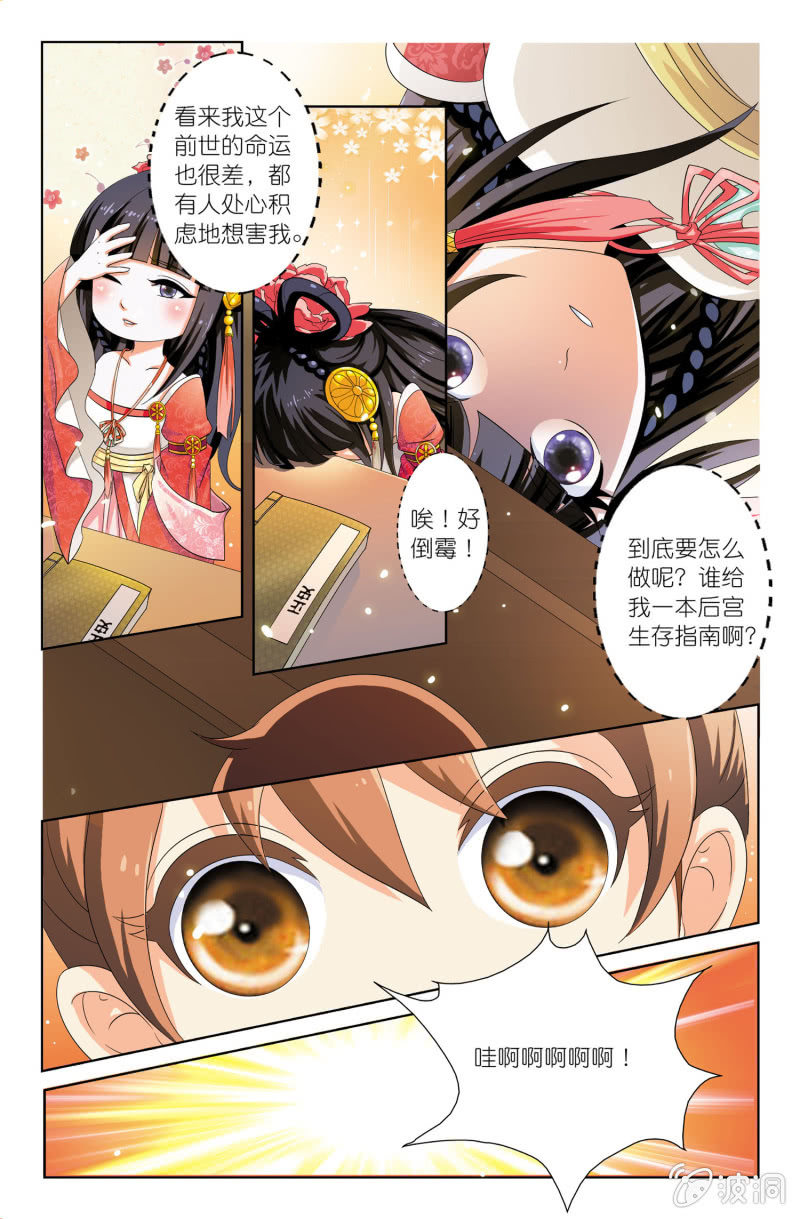 《皇家学苑》03 第12页