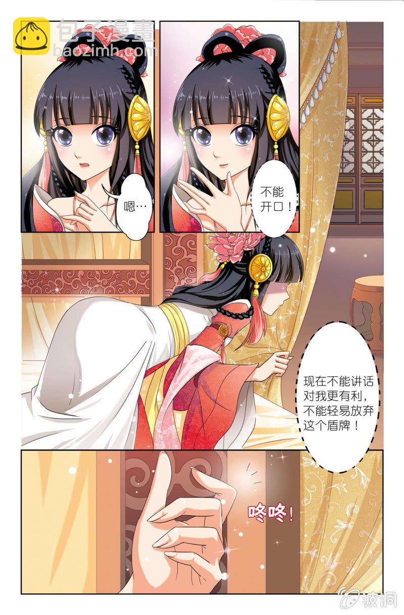 《皇家学苑》03 第2页