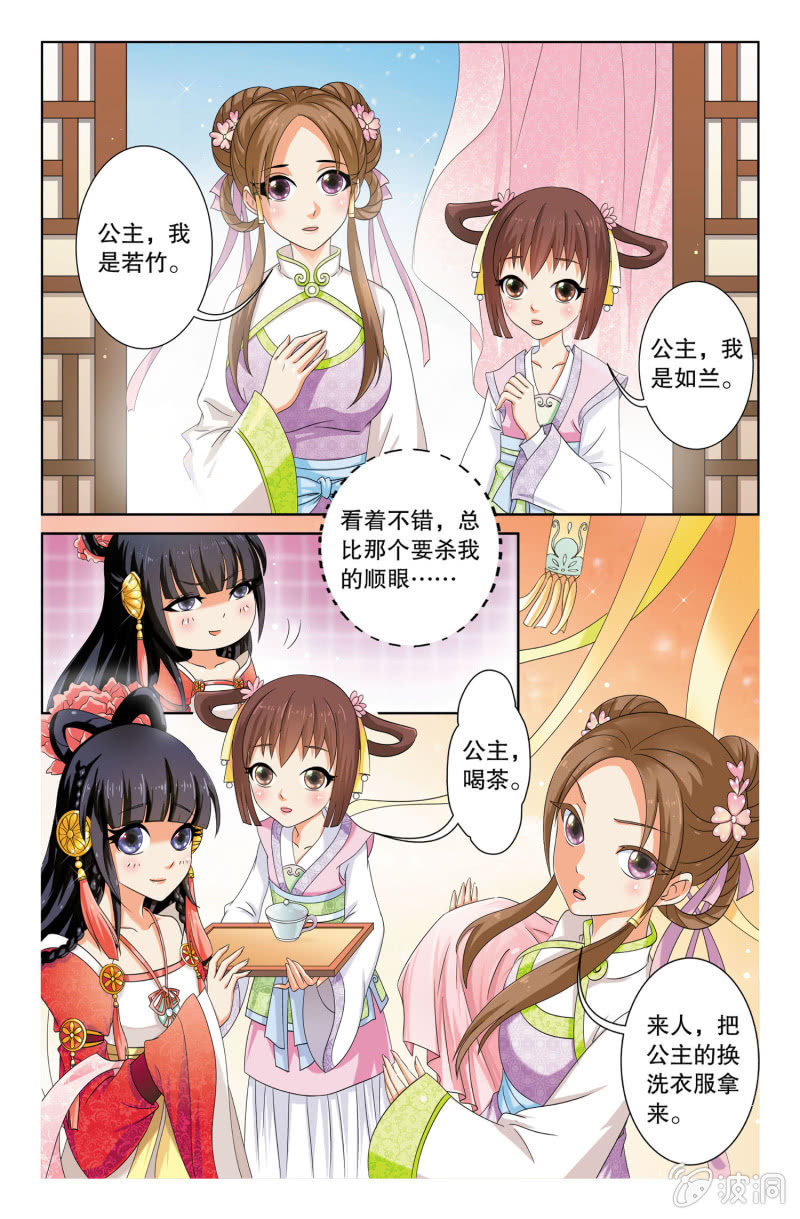 《皇家学苑》03 第3页
