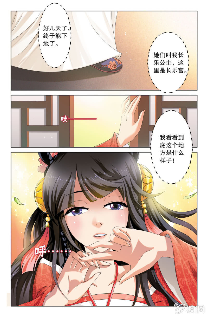 《皇家学苑》03 第4页