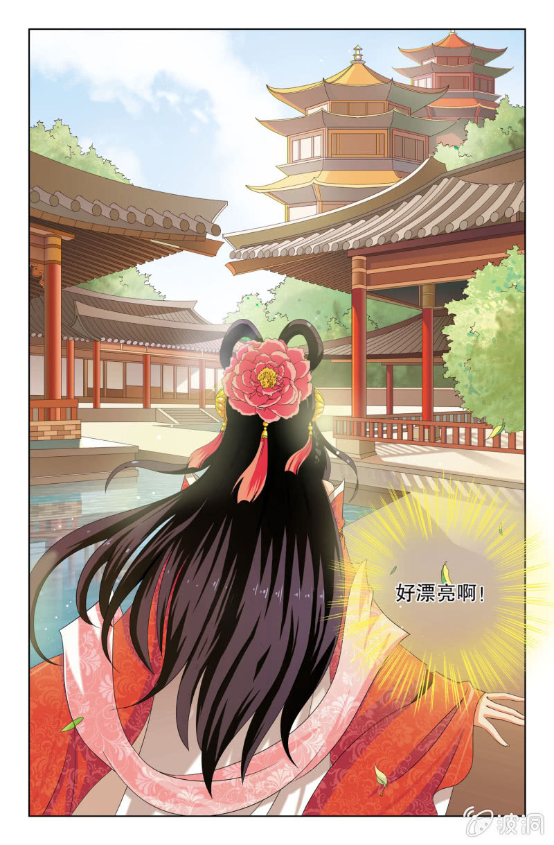 《皇家学苑》03 第5页
