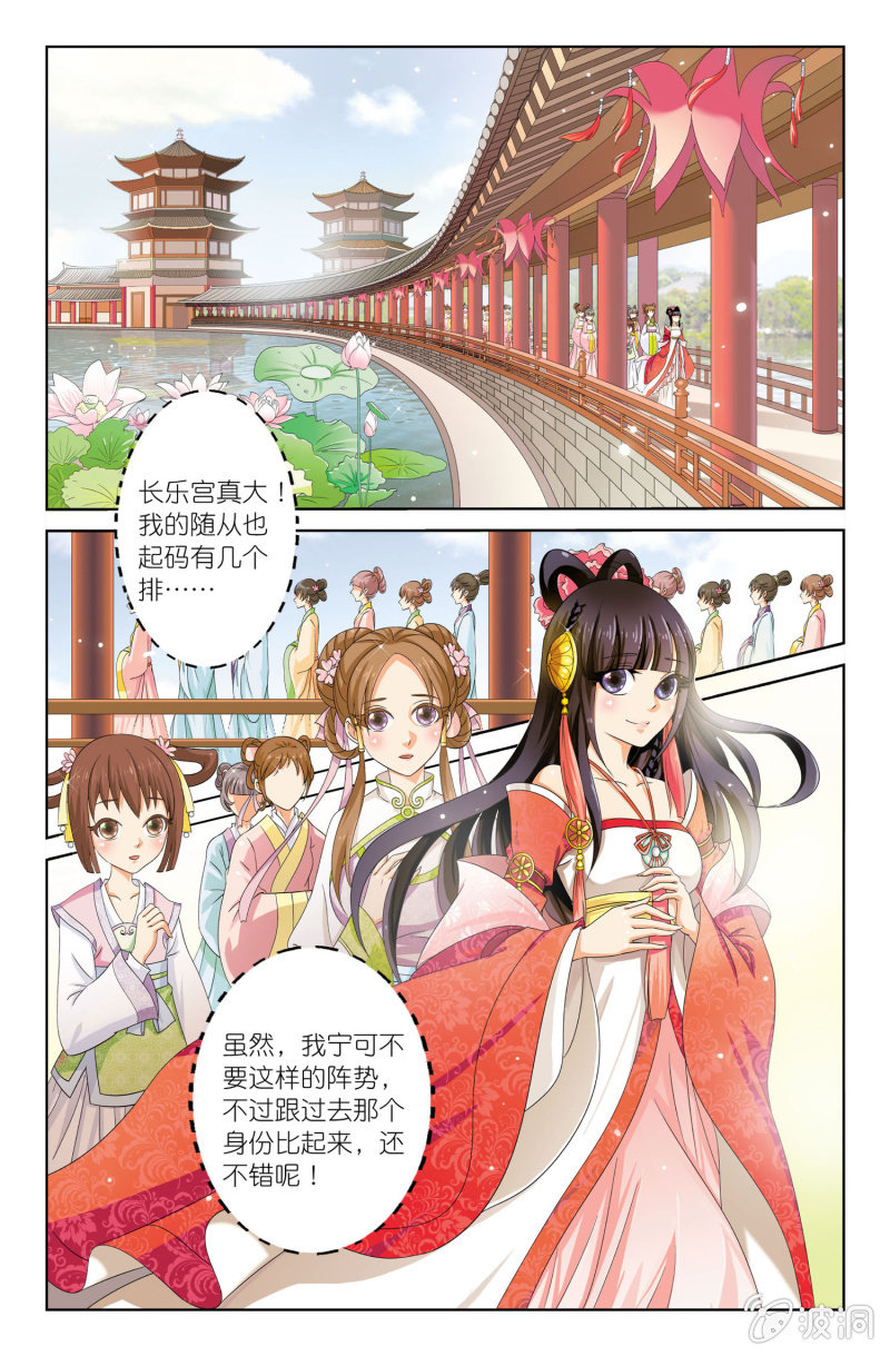 《皇家学苑》03 第6页