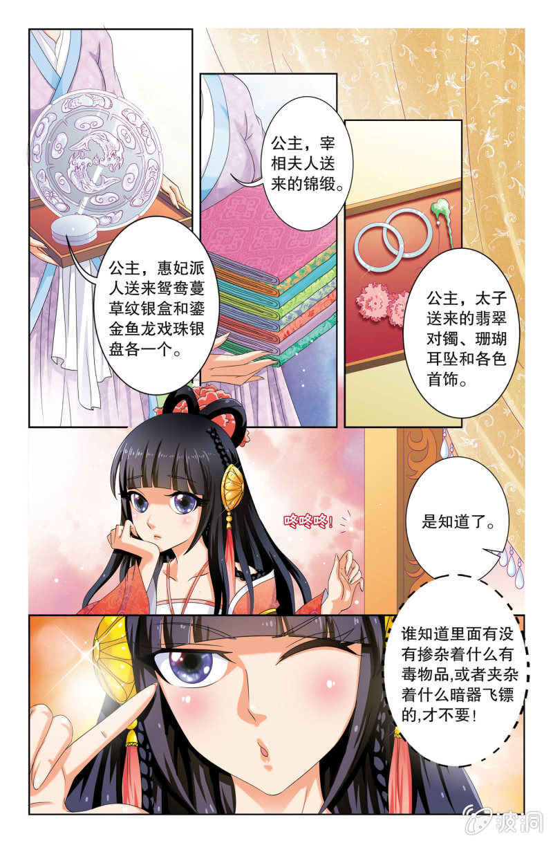 《皇家学苑》03 第7页