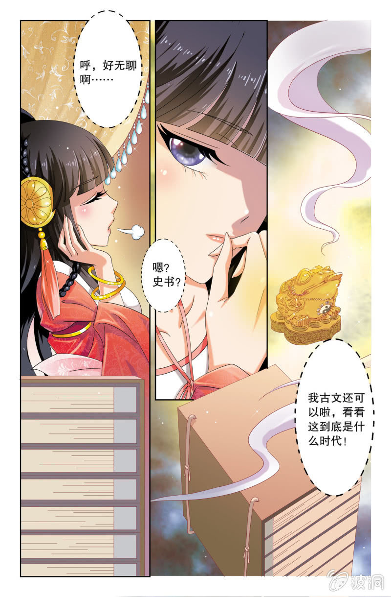 《皇家学苑》03 第8页