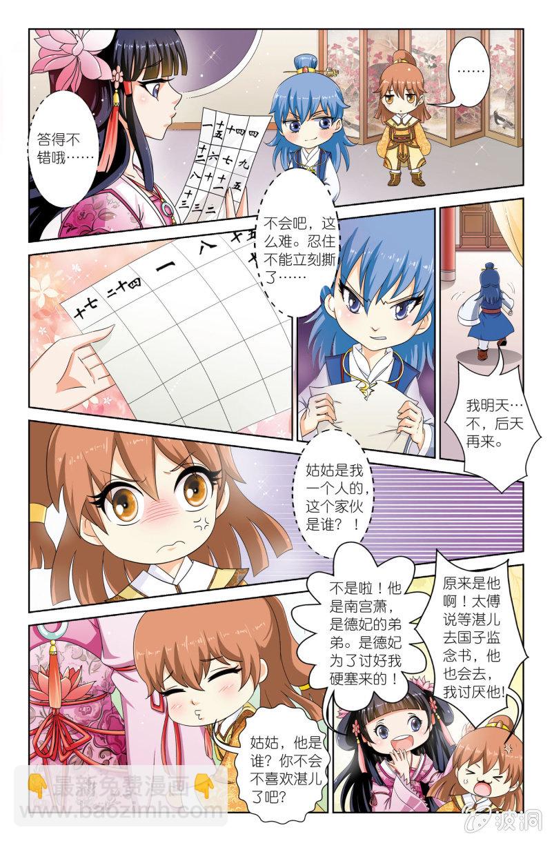 《皇家学苑》07 第11页
