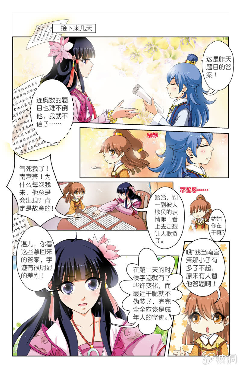 《皇家学苑》07 第12页