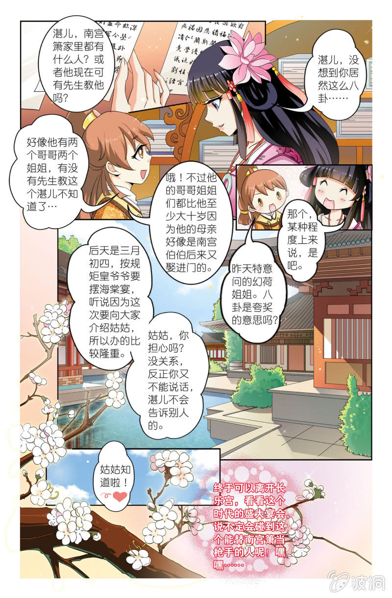 《皇家学苑》07 第13页