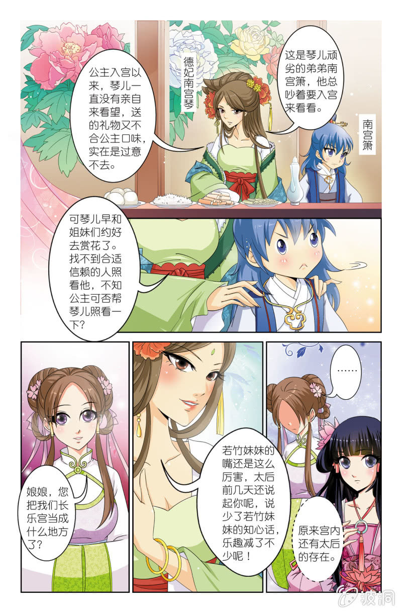 《皇家学苑》07 第3页