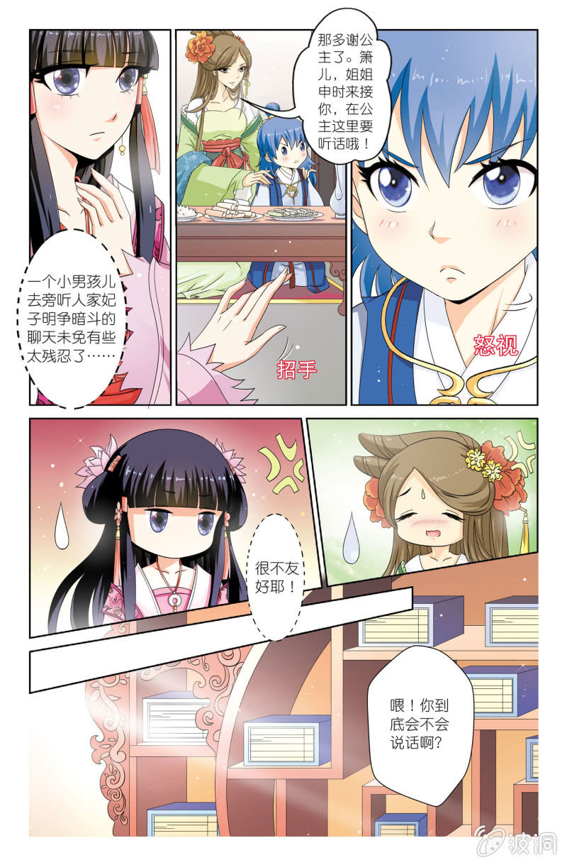 《皇家学苑》07 第4页