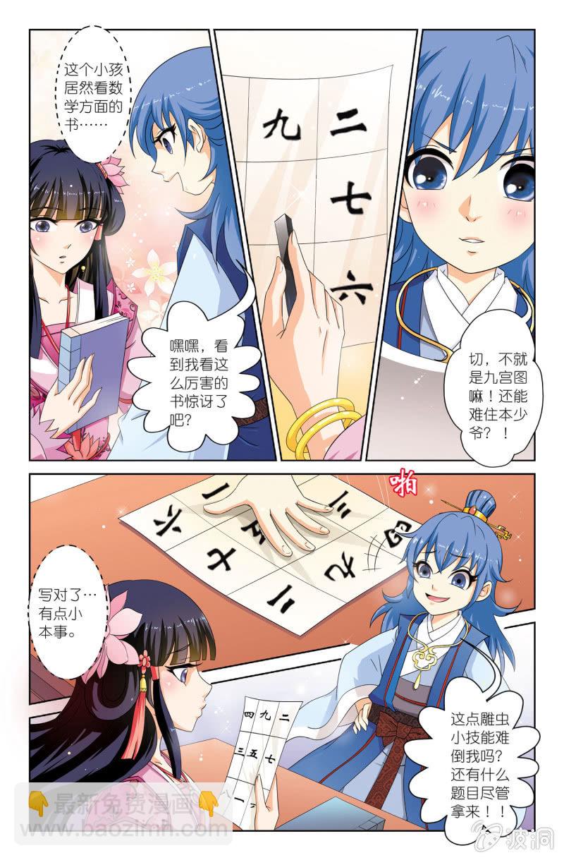 《皇家学苑》07 第6页