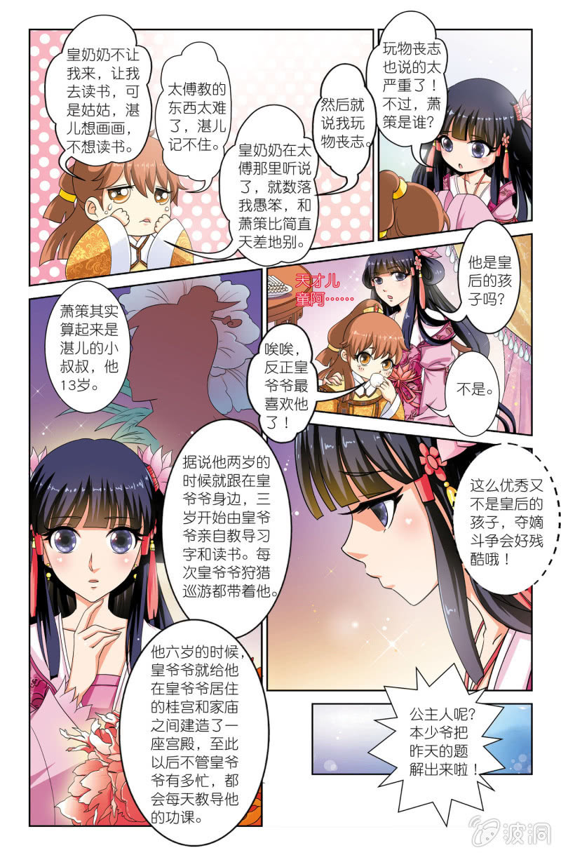 《皇家学苑》07 第9页