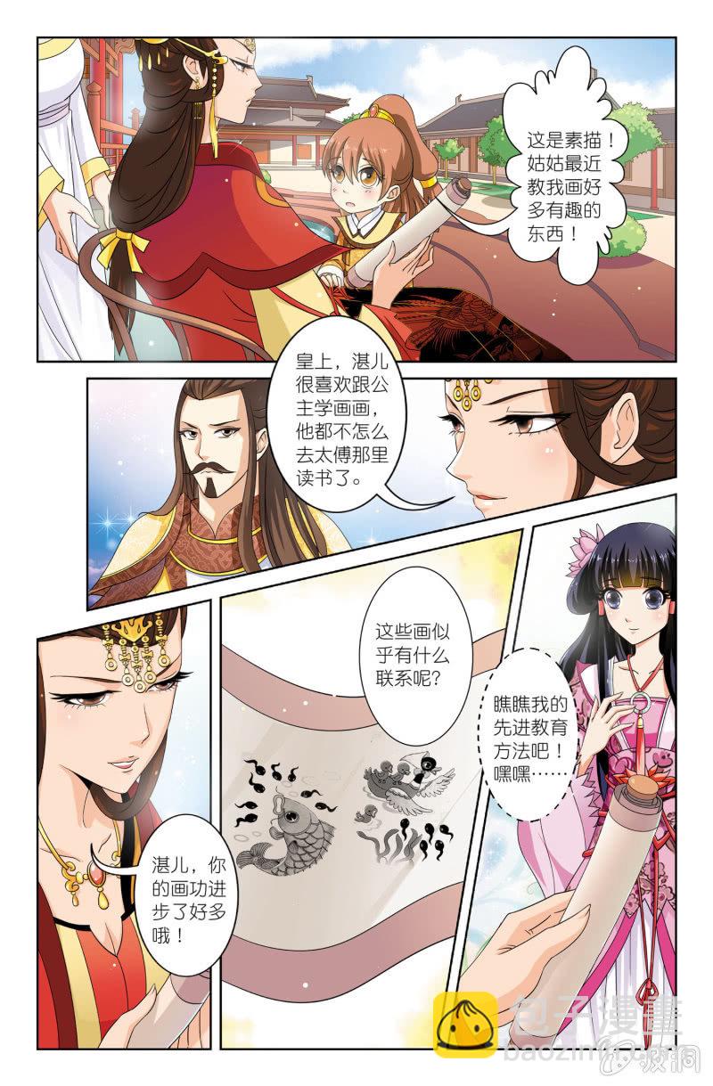 《皇家学苑》06 第10页