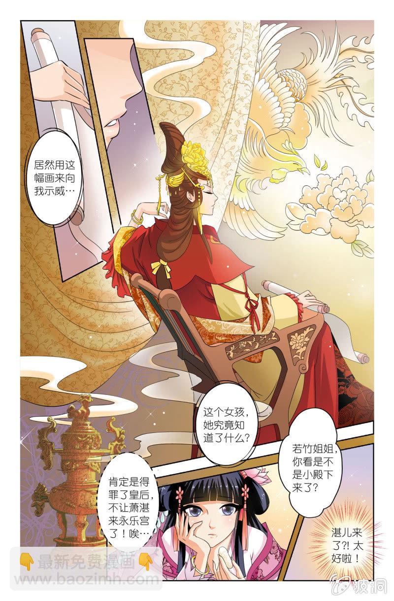 《皇家学苑》06 第12页