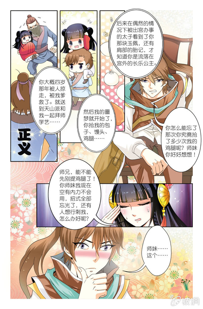 《皇家学苑》06 第3页