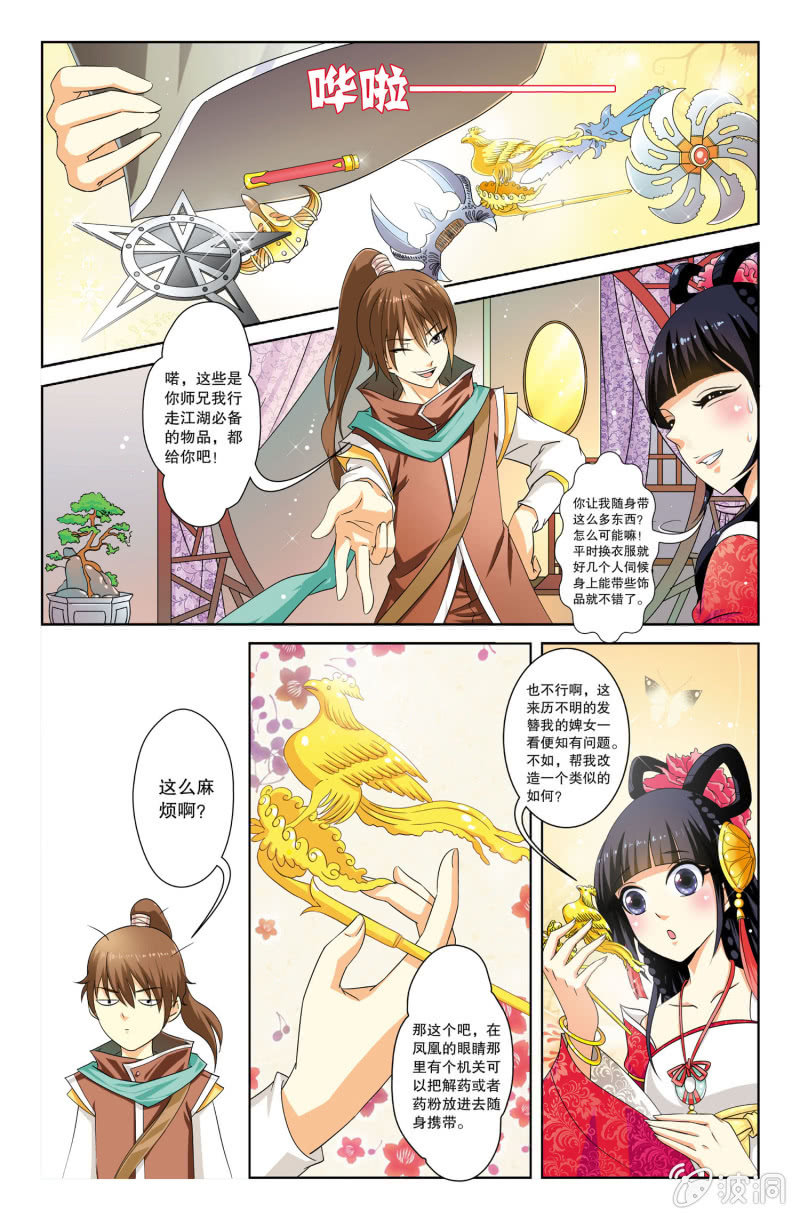 《皇家学苑》06 第4页