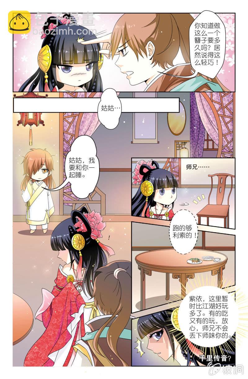《皇家学苑》06 第5页