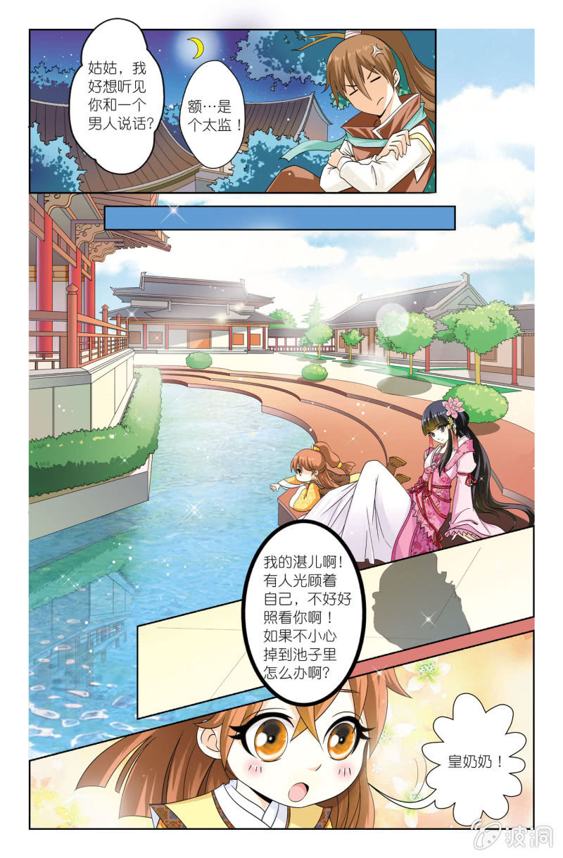 《皇家学苑》06 第6页
